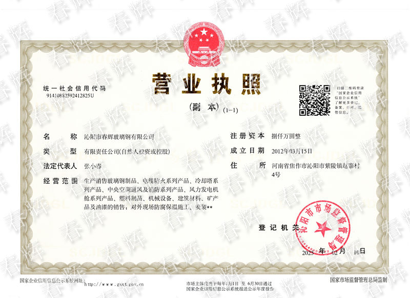 营业执照