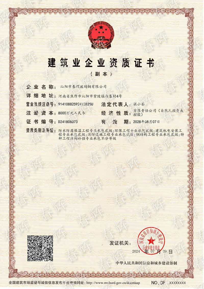建筑业企业资质证书-副本